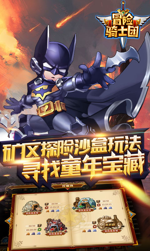 冒险骑士团 BT版
