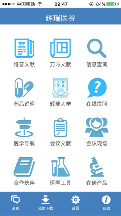 辉瑞医谷APP