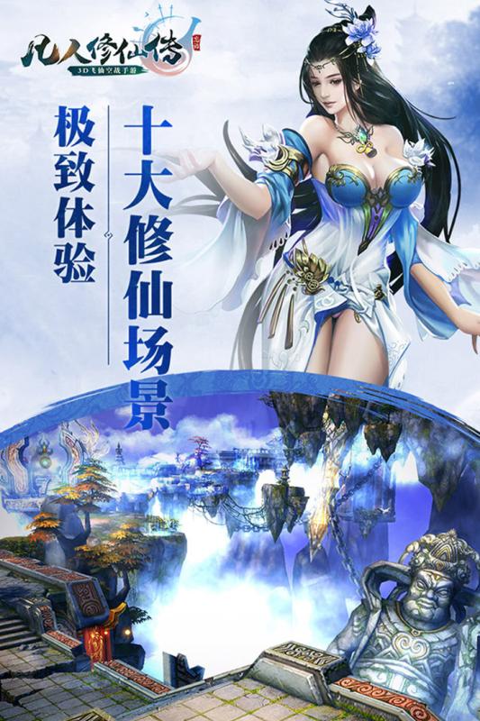 凡人修仙传人界篇手游最新2026免费版