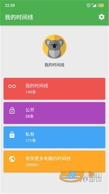 我的时间线app安卓版v1.0.2