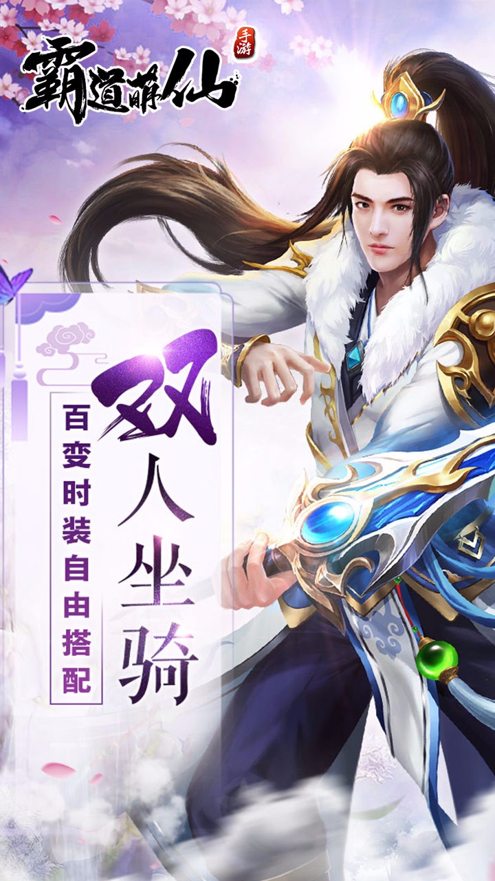 霸道萌仙 果盘版