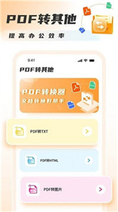 pdf转图片app官方下载