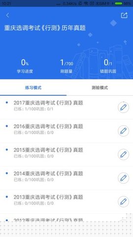 金标尺公考APP