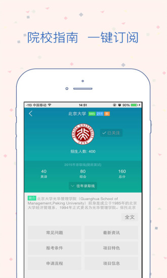MBA宝APP