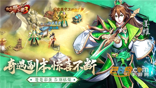 肖央代言放开那三国3手游公测版
