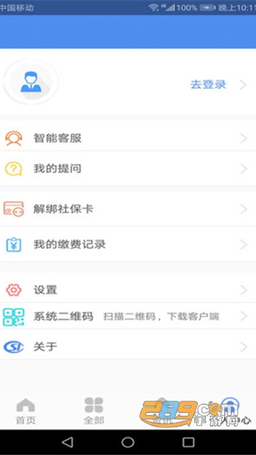 陕西人社电子社保卡appv1.6.1安卓版