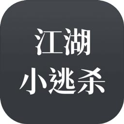 江湖小逃杀无限金币破解版v1.0安卓版