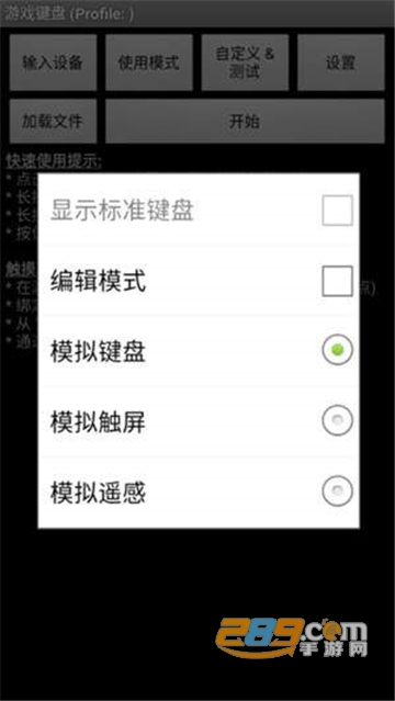 虚拟游戏键盘6.0最新汉化版官方版本v6.1.0安卓版
