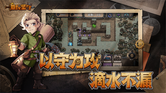 最终坚守手机版安卓版