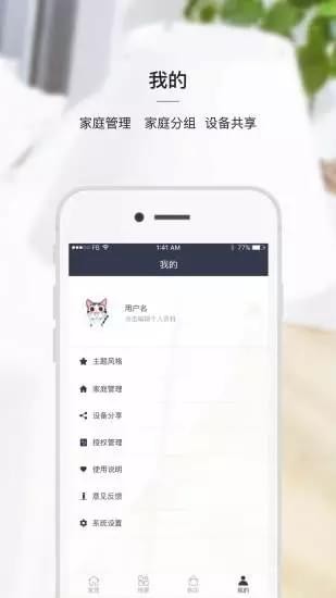 小葱智能APP
