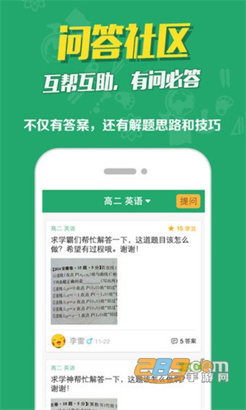 口袋学社手机版v1.3.8.1006