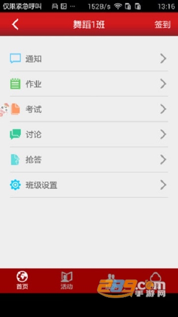 新思课堂免费教学appv1.6.8客户端