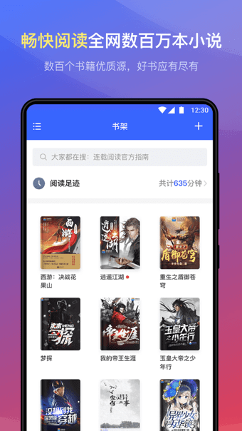 连载神器APP