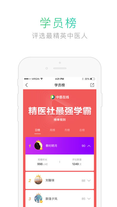 中医在线APP