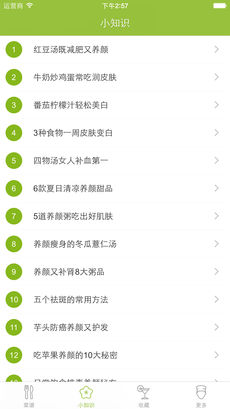 懒人食谱APP