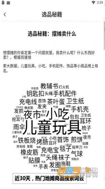 地摊宝appv1.0.0安卓版