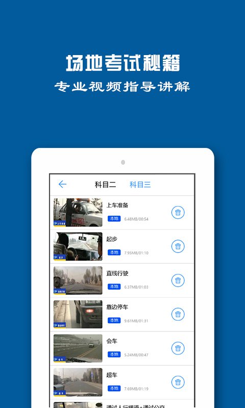 驾照一点通学车宝典APP