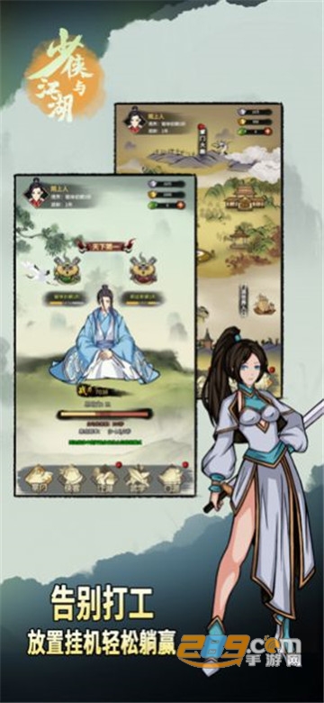 少侠与江湖手游官方版