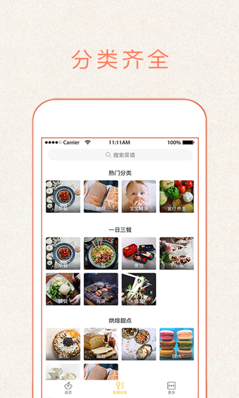 做菜大全APP