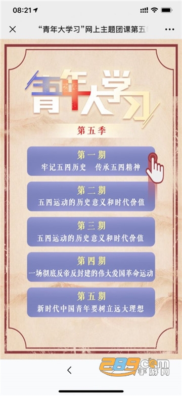 青年大学习第九季第十期最新答案分享v1.0.0