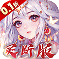 再生之境(0.1折买断版)