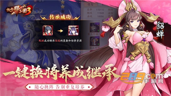 肖央代言放开那三国3手游公测版v0.138.0安卓版