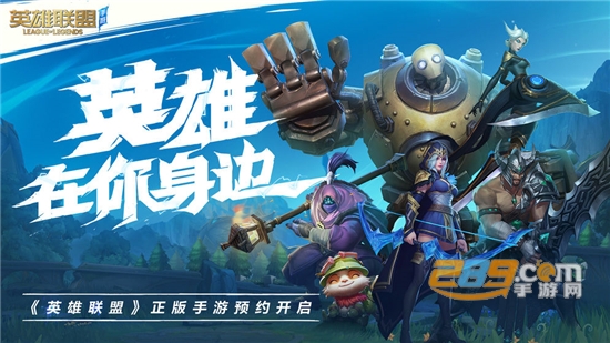 LOL英雄联盟手游内测官方版v1.0.0官方版
