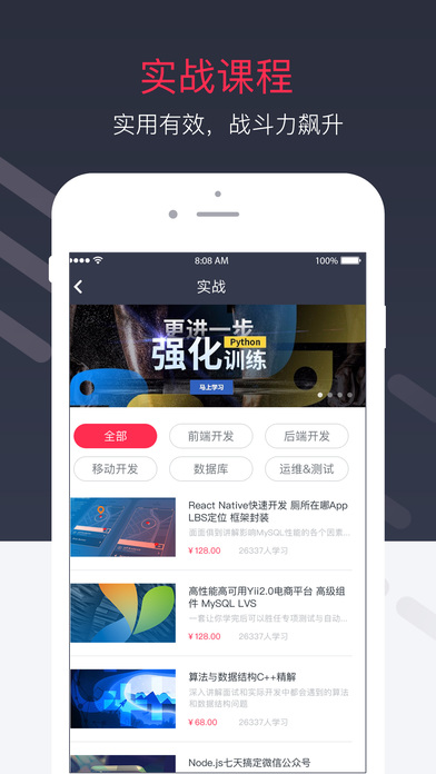 慕课网APP
