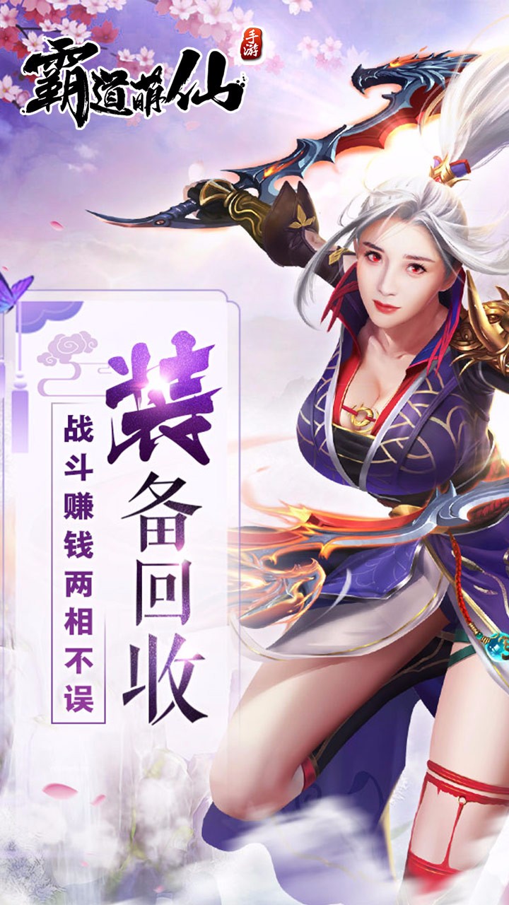 霸道萌仙 果盘版