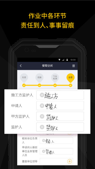 作业许可APP