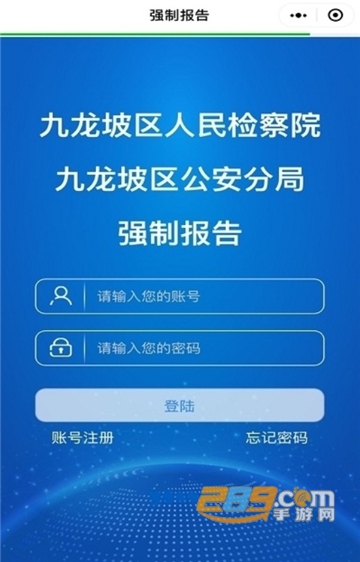 强制报告app官方版