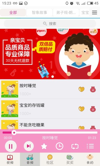 宝宝好习惯APP
