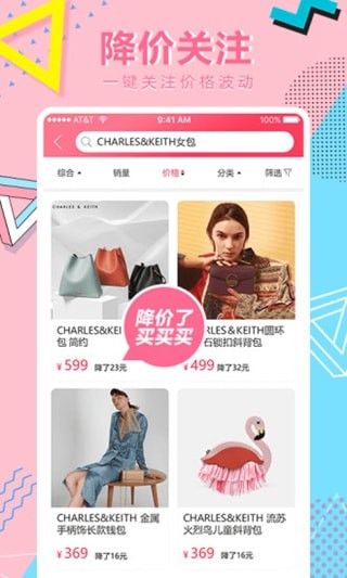 全球比价APP