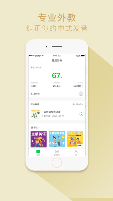 超级外教APP