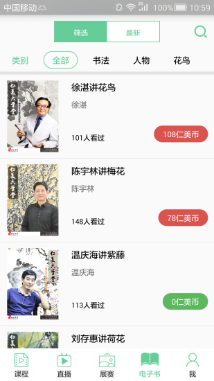 仁美大学堂APP