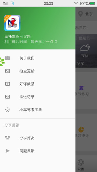 摩托车驾考试题APP
