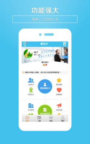微名片最新版安卓