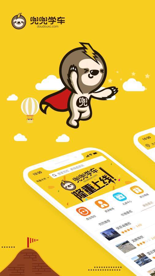 兜兜学车APP