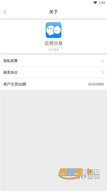 微信应用分身app最新版