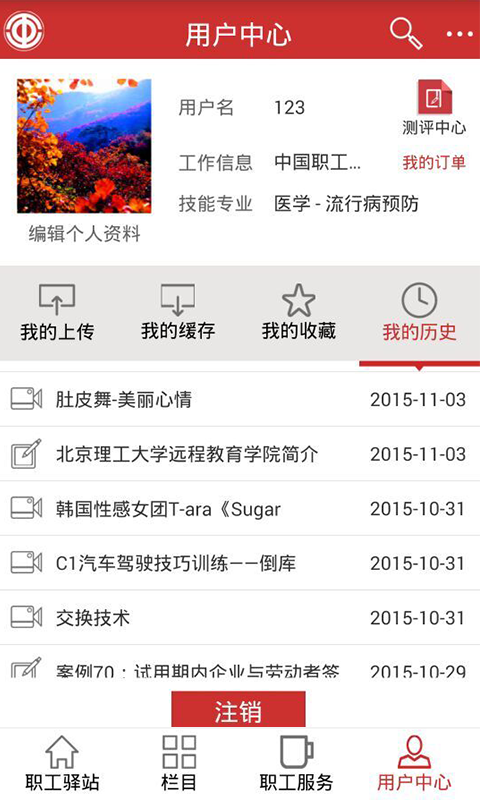 职工驿站APP