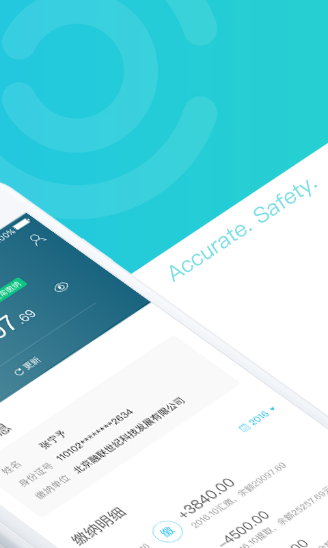 查查公积金APP