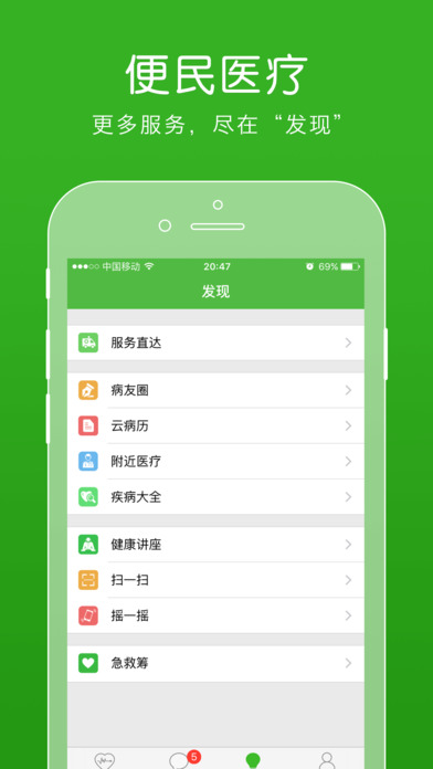 快速问医生APP