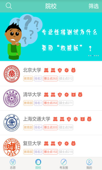 高考志愿君APP