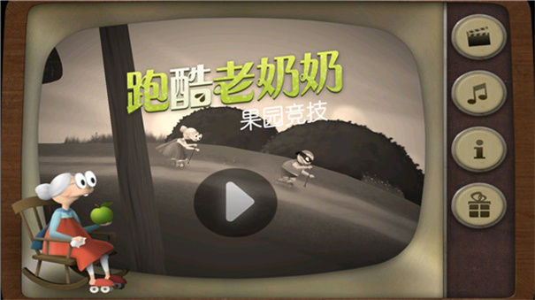 跑酷老奶奶旧版