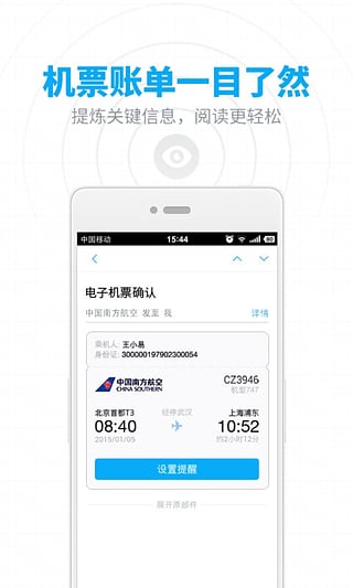 网易邮箱APP