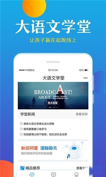 大语文学堂APP