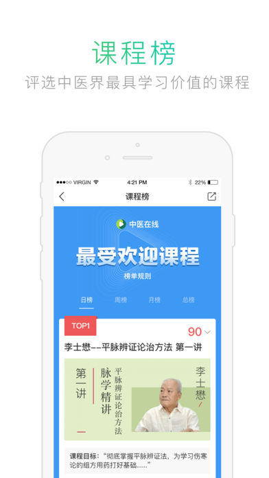 中医在线APP