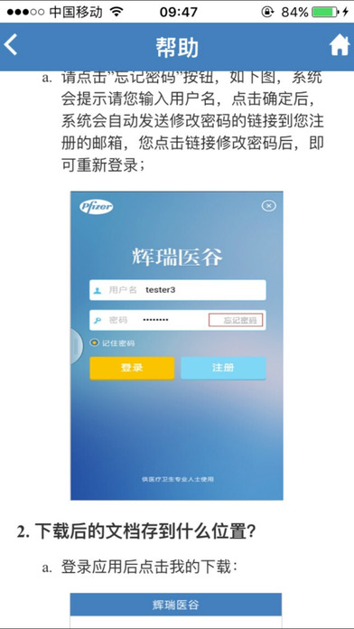 辉瑞医谷APP