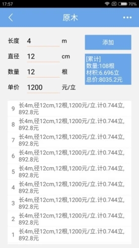木材材积计算器app软件