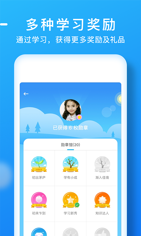 天天乐学APP